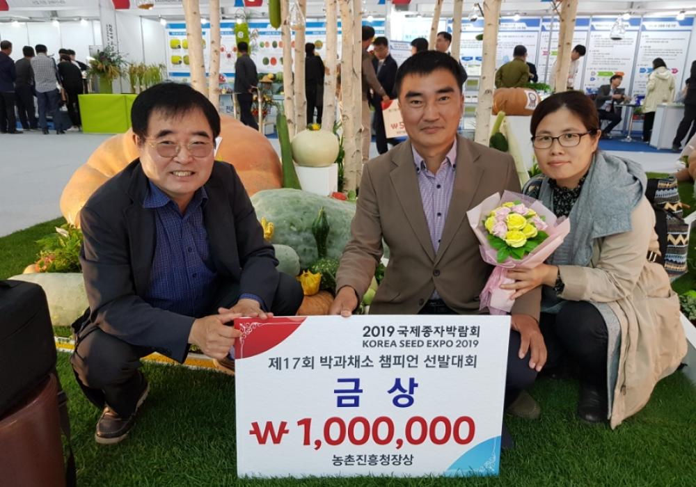 2019년 박과채소 선발대회